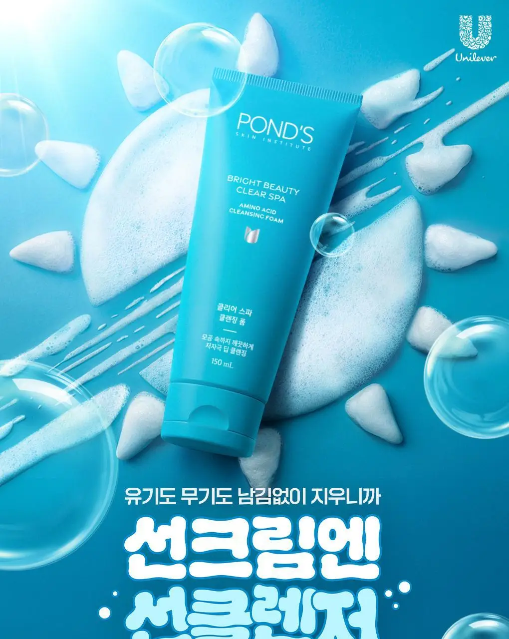 폰즈 클리어 스파 클렌징폼 150ml 상세페이지 1