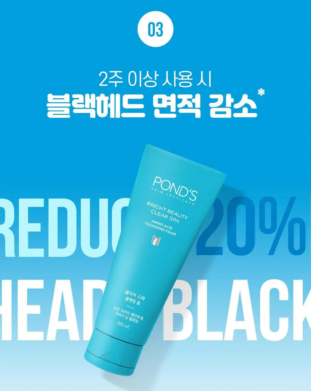 폰즈 클리어 스파 클렌징폼 150ml 상세페이지 10