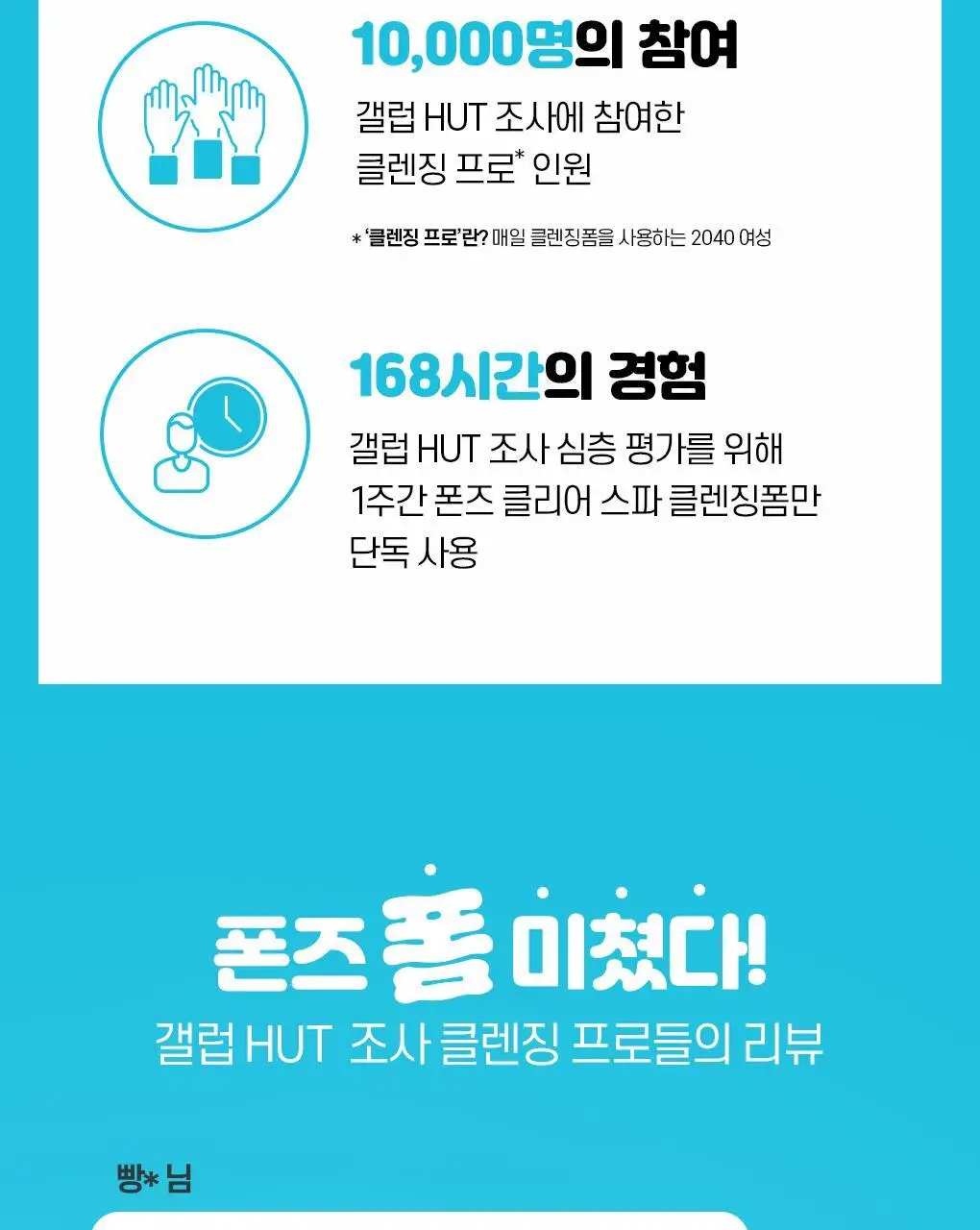 폰즈 클리어 스파 클렌징폼 150ml 상세페이지 16