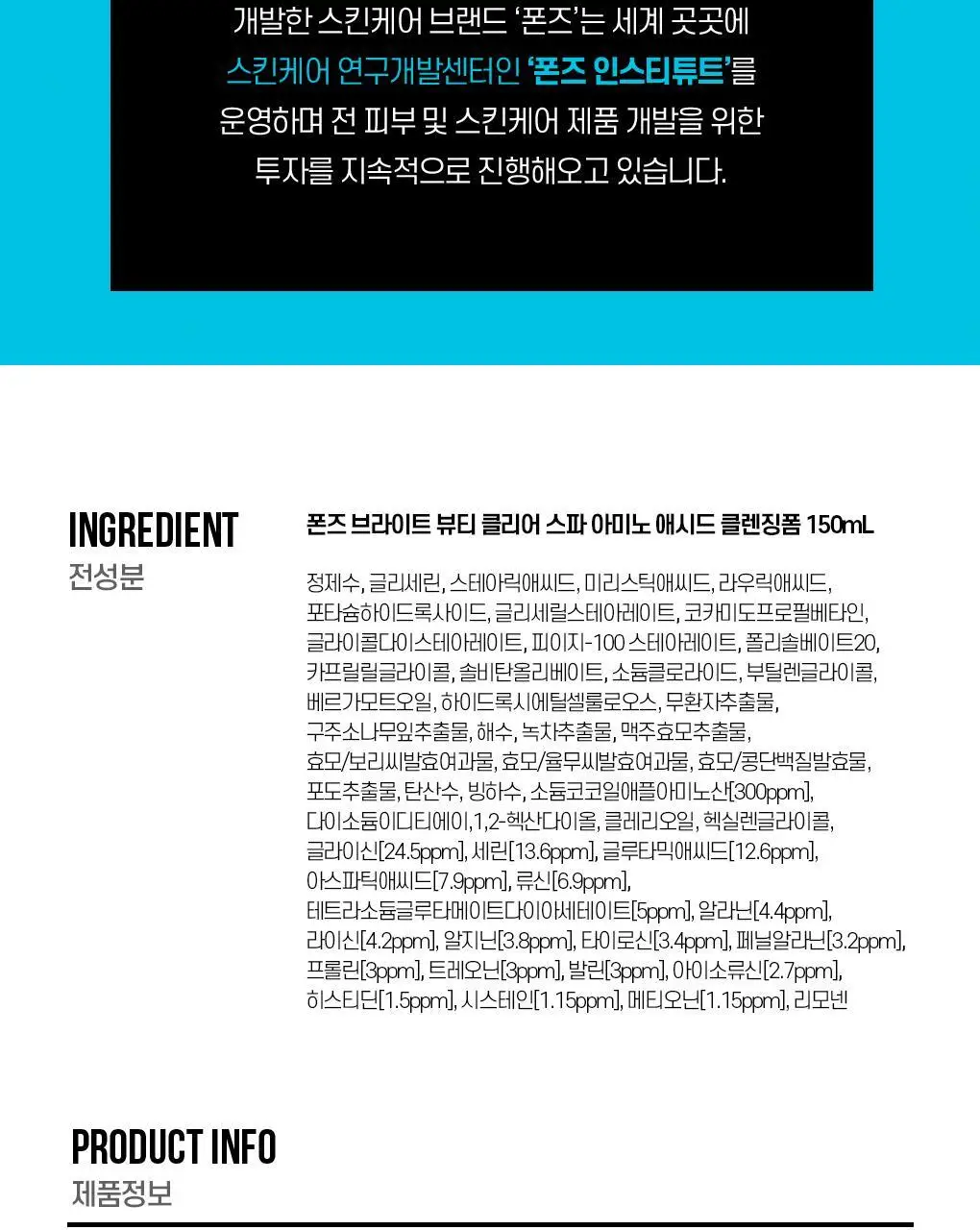 폰즈 클리어 스파 클렌징폼 150ml 상세페이지 20