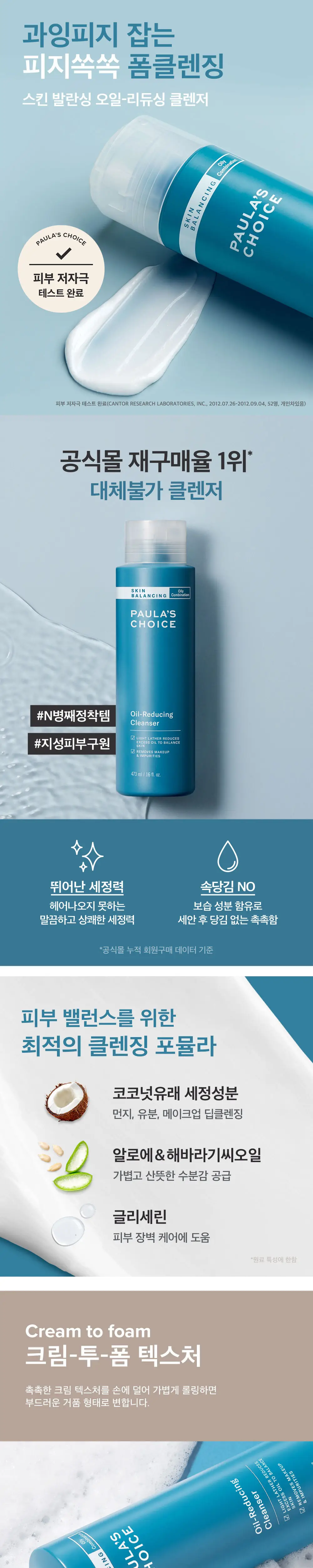 폴라초이스 스킨 발란싱 클렌저 237ml 상세페이지 1