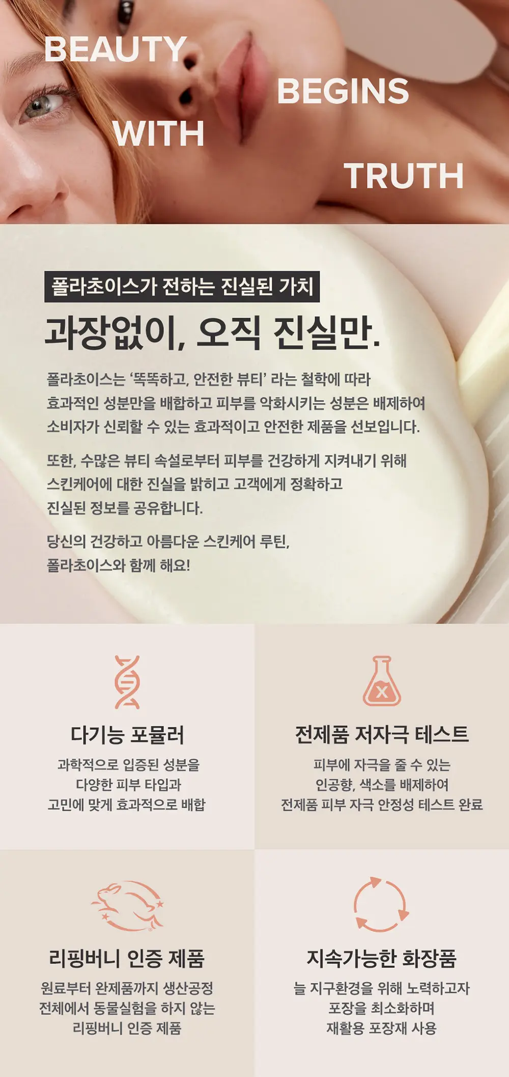 폴라초이스 스킨 발란싱 클렌저 237ml 상세페이지 2