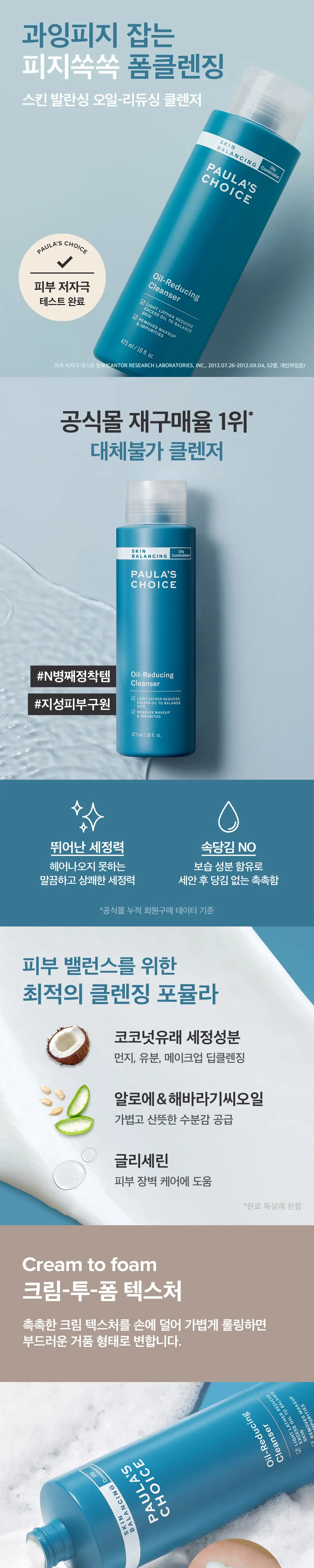 폴라초이스 스킨 발란싱 클렌저 473ml 상세페이지 1