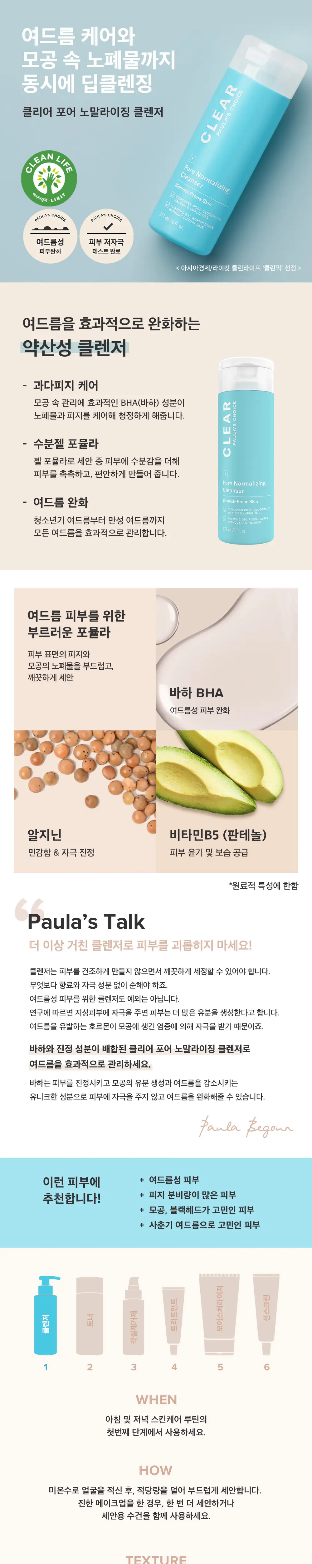 폴라초이스 클리어 포어 노말라이징 클렌저 177ml 상세페이지 1