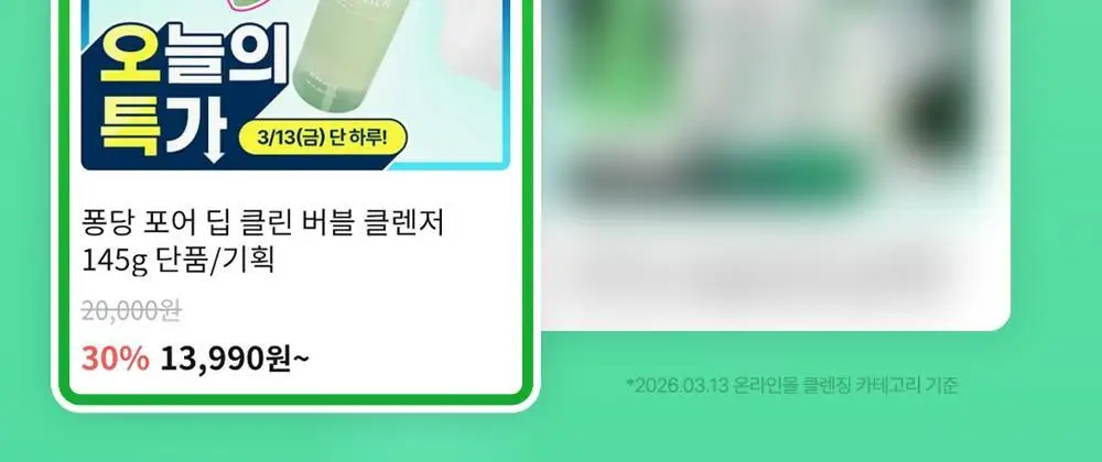 퐁당 포어 딥 클린 버블 클렌저 145g 단품/기획 상세페이지 2