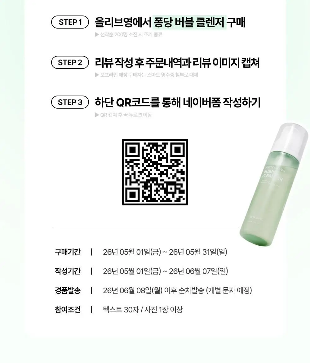 퐁당 포어 딥 클린 버블 클렌저 145g 단품/기획 상세페이지 4