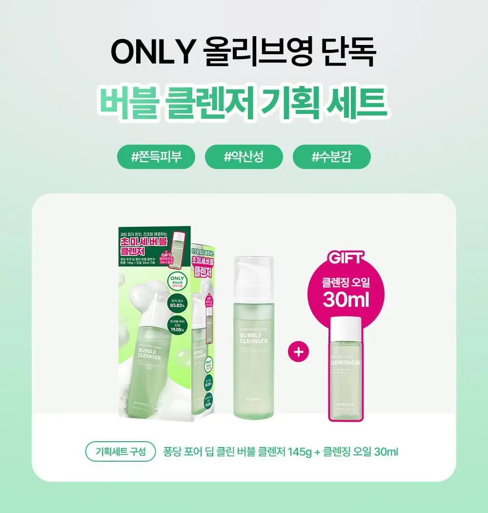 퐁당 포어 딥 클린 버블 클렌저 145g 단품/기획 상세페이지 5
