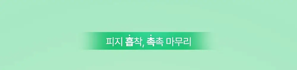 퐁당 포어 딥 클린 버블 클렌저 145g 단품/기획 상세페이지 6