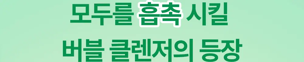 퐁당 포어 딥 클린 버블 클렌저 145g 단품/기획 상세페이지 7