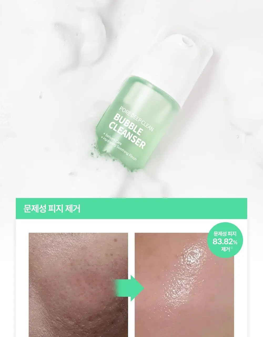 퐁당 포어 딥 클린 버블 클렌저 145g 단품/기획 상세페이지 12