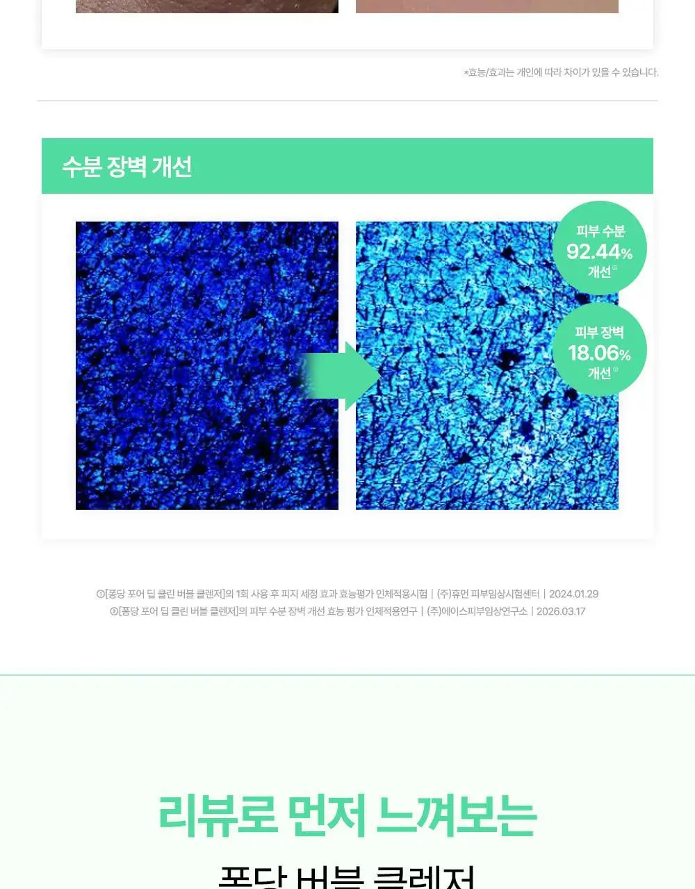 퐁당 포어 딥 클린 버블 클렌저 145g 단품/기획 상세페이지 13