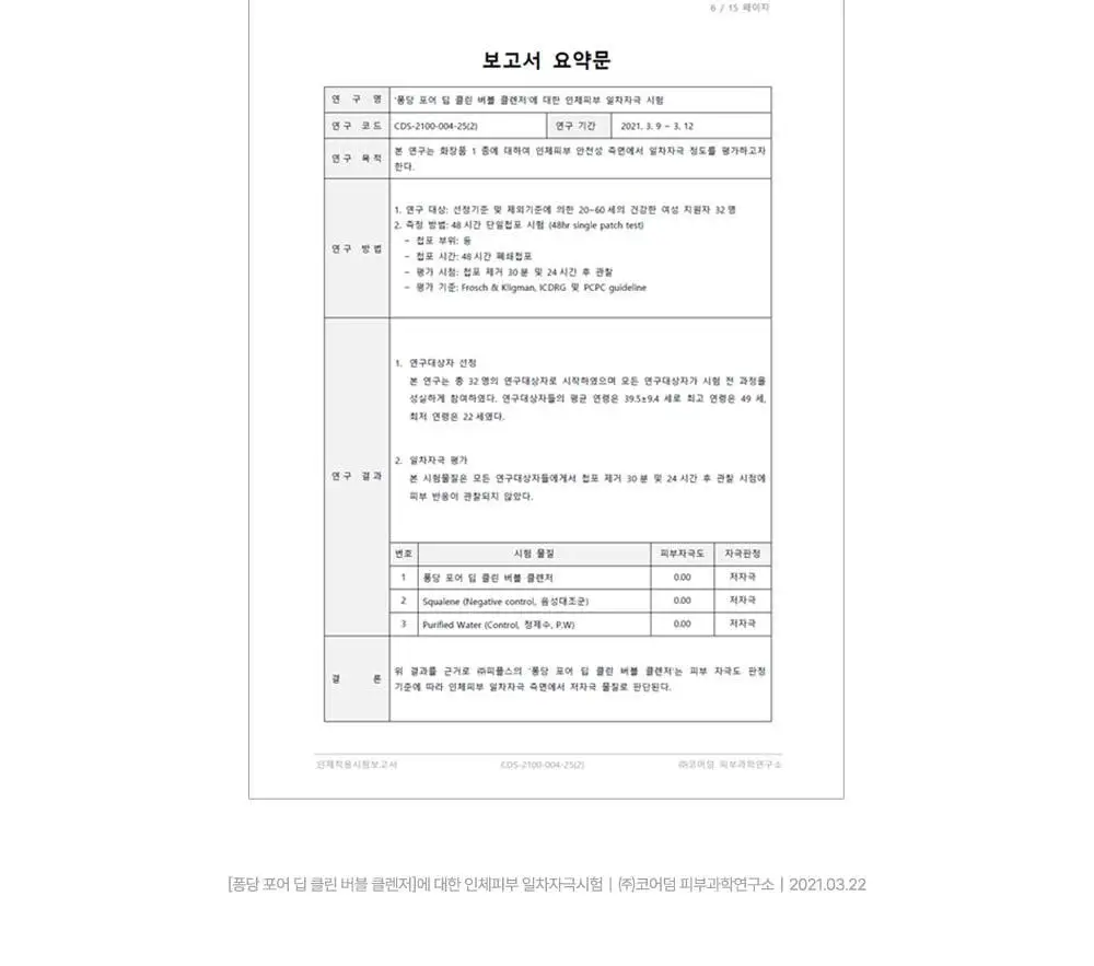 퐁당 포어 딥 클린 버블 클렌저 145g 단품/기획 상세페이지 26