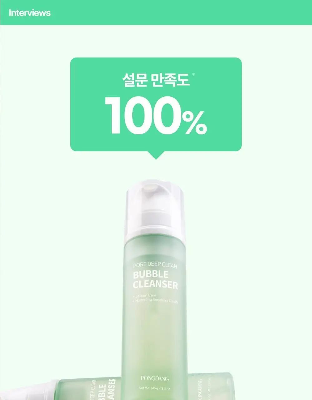 퐁당 포어 딥 클린 버블 클렌저 145g 단품/기획 상세페이지 27