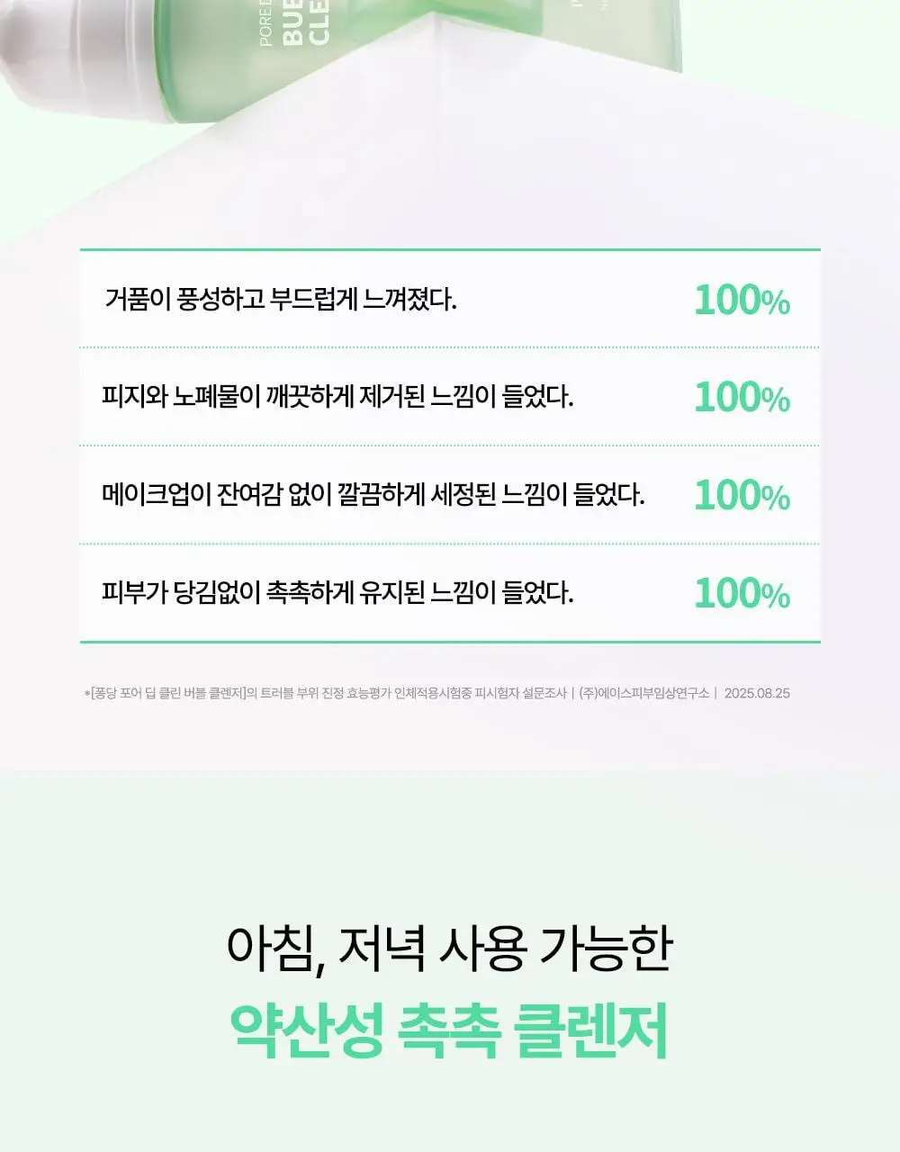 퐁당 포어 딥 클린 버블 클렌저 145g 단품/기획 상세페이지 28