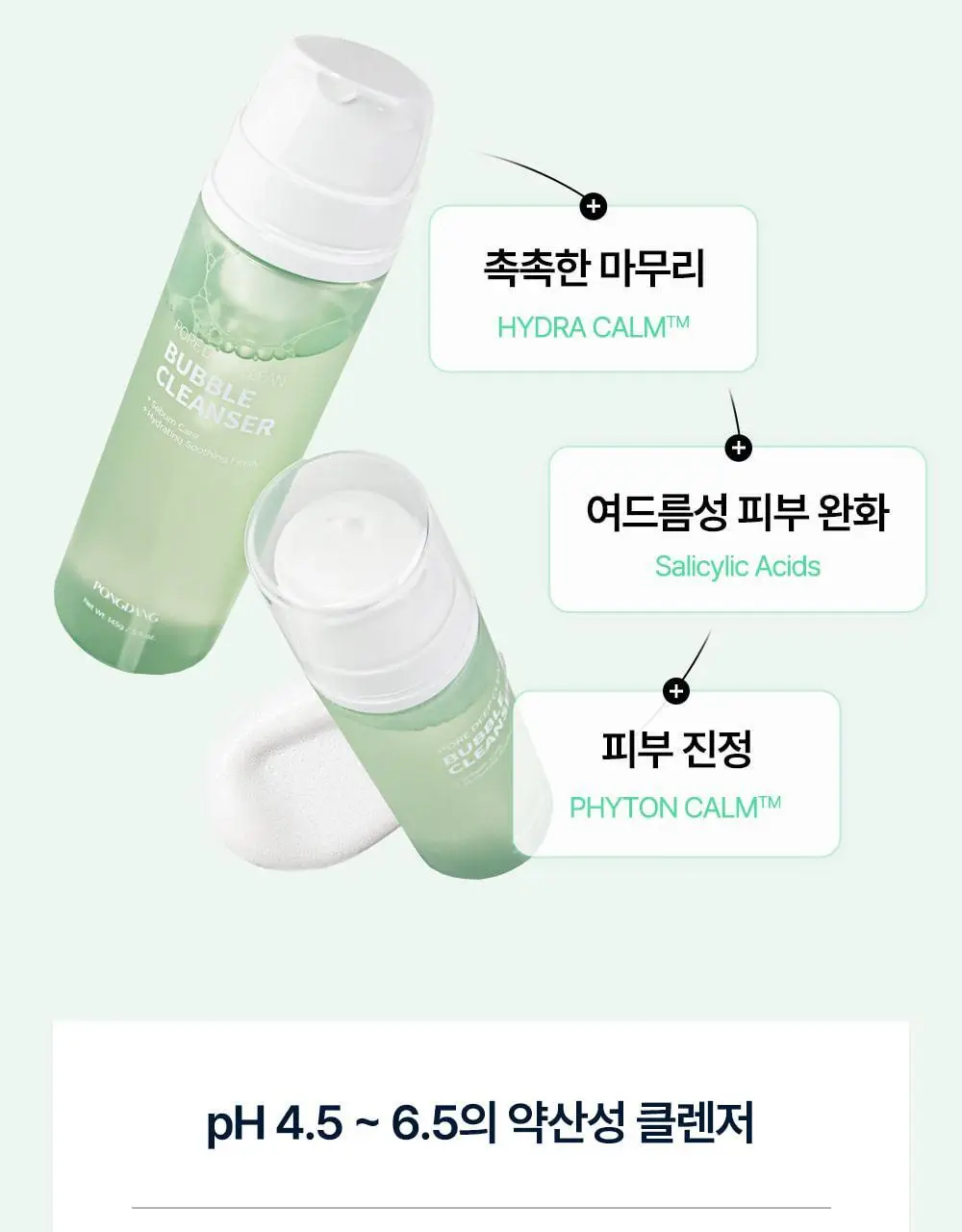 퐁당 포어 딥 클린 버블 클렌저 145g 단품/기획 상세페이지 29