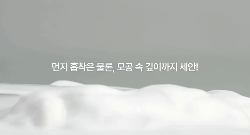 퐁당 포어 딥 클린 버블 클렌저 145g 단품/기획 상세페이지 31