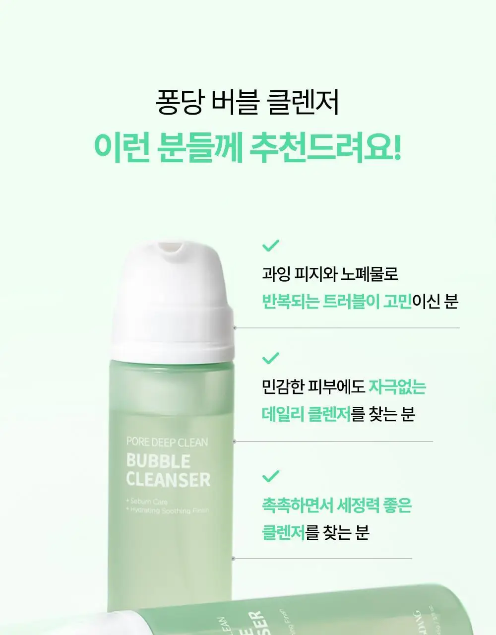 퐁당 포어 딥 클린 버블 클렌저 145g 단품/기획 상세페이지 33