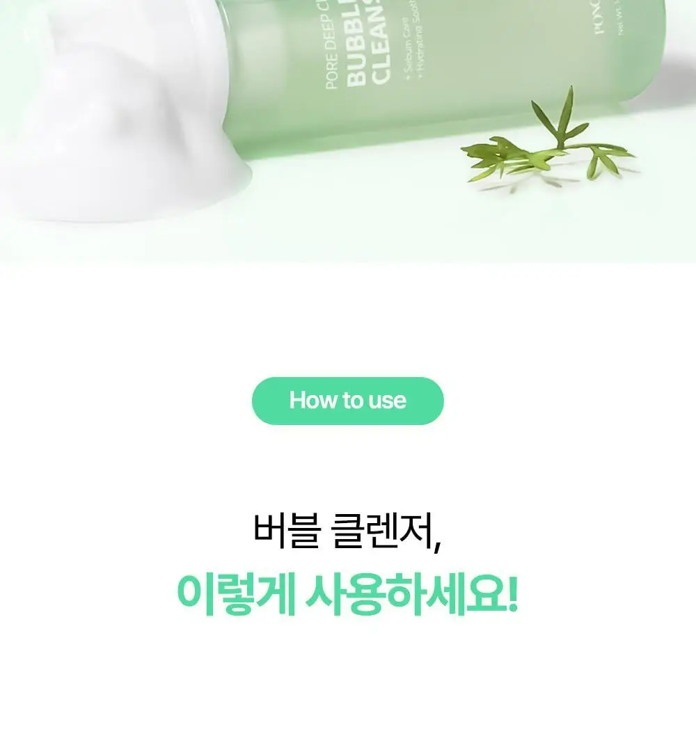 퐁당 포어 딥 클린 버블 클렌저 145g 단품/기획 상세페이지 34