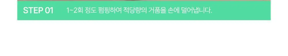 퐁당 포어 딥 클린 버블 클렌저 145g 단품/기획 상세페이지 36