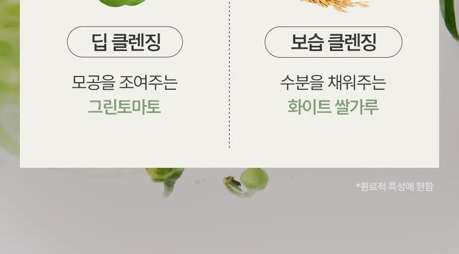 풀리 그린 토마토 젤라또 팩 클렌저 100ml 상세페이지 25