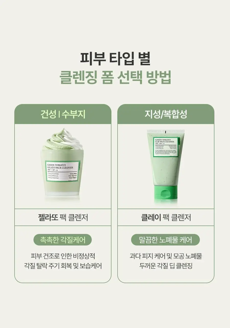 풀리 그린 토마토 젤라또 팩 클렌저 100ml 상세페이지 47