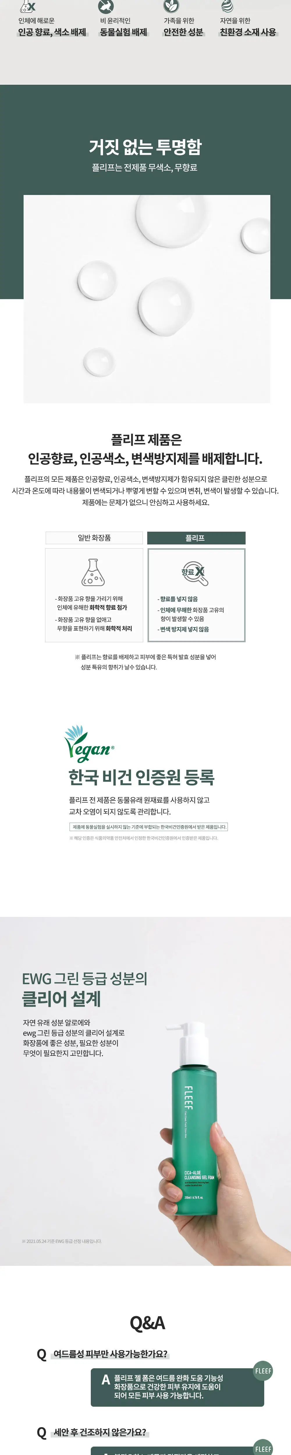 플리프 시카-알로에 클렌징 젤 폼 200ml (여드름기능성/약산성/저자극테스트완료) 상세페이지 4