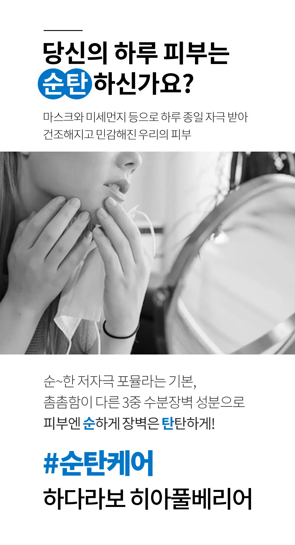 하다라보 히아풀베리어 수딩 클렌징 젤 150g 상세페이지 2
