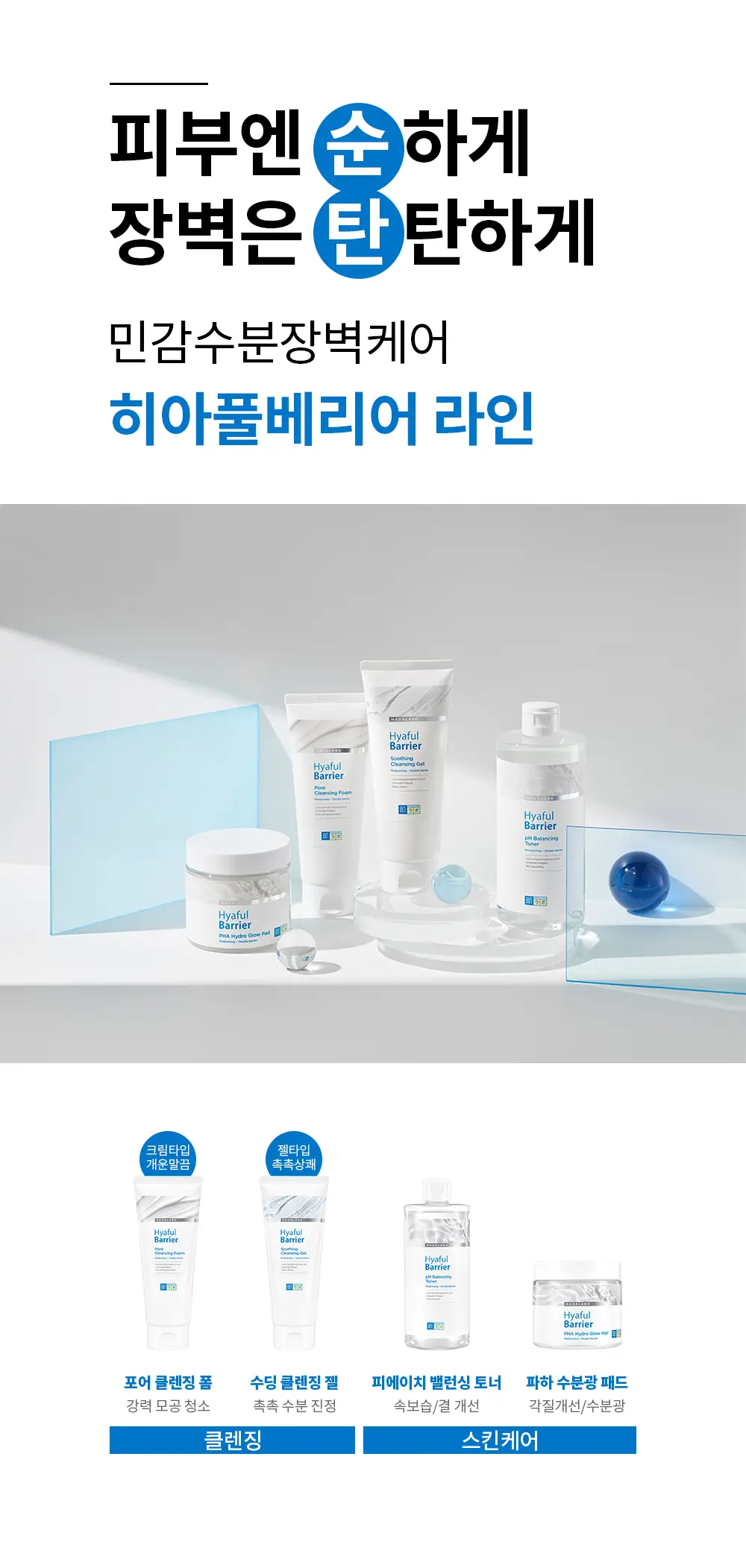 하다라보 히아풀베리어 수딩 클렌징 젤 150g 상세페이지 6