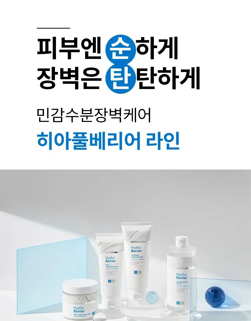하다라보 히아풀베리어 포어 클렌징 폼 150g 상세페이지 11