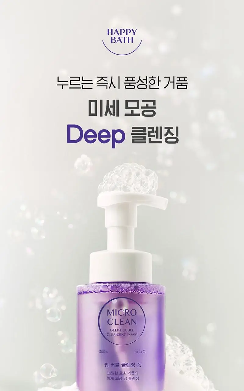 해피바스 마이크로 클린 버블 클렌징폼 300ML(솝베리/딥) 상세페이지 1