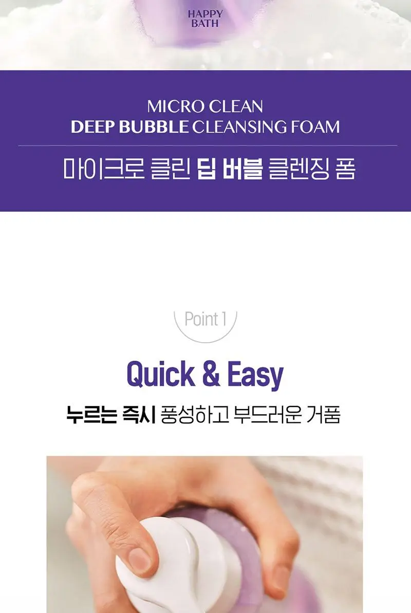 해피바스 마이크로 클린 버블 클렌징폼 300ML(솝베리/딥) 상세페이지 2