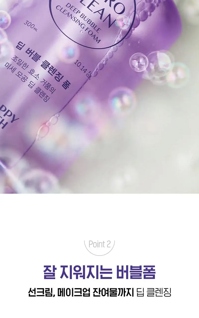 해피바스 마이크로 클린 버블 클렌징폼 300ML(솝베리/딥) 상세페이지 5