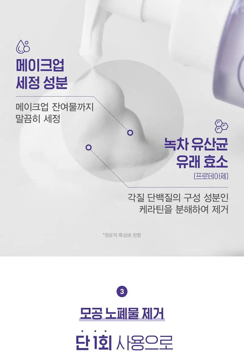 해피바스 마이크로 클린 버블 클렌징폼 300ML(솝베리/딥) 상세페이지 8