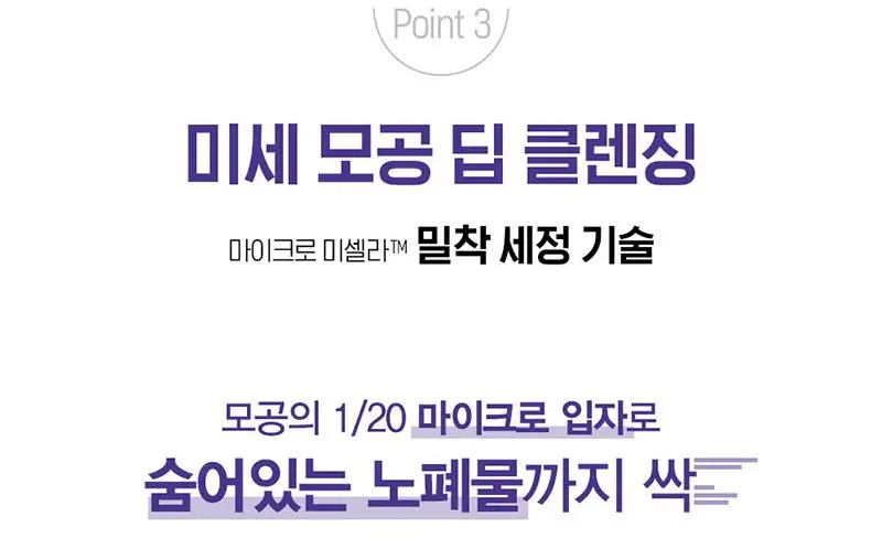 해피바스 마이크로 클린 버블 클렌징폼 300ML(솝베리/딥) 상세페이지 12