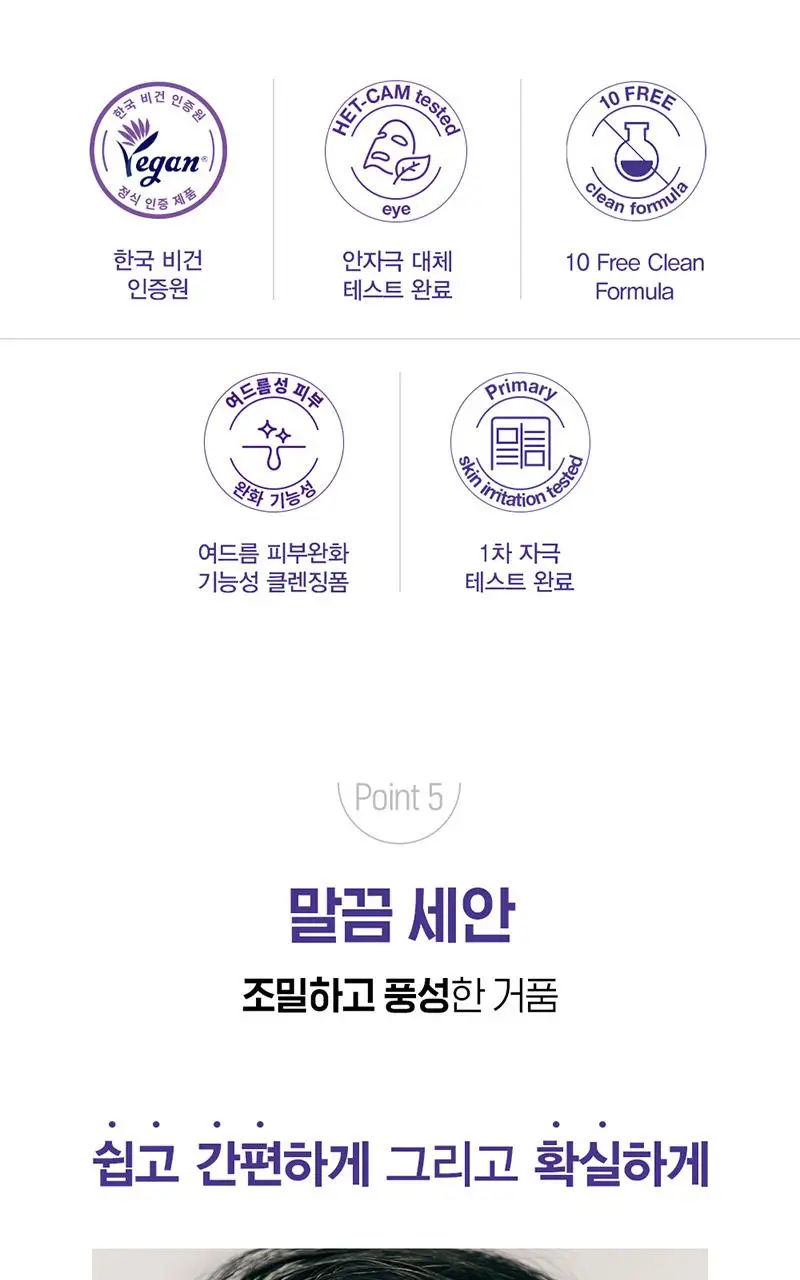 해피바스 마이크로 클린 버블 클렌징폼 300ML(솝베리/딥) 상세페이지 16