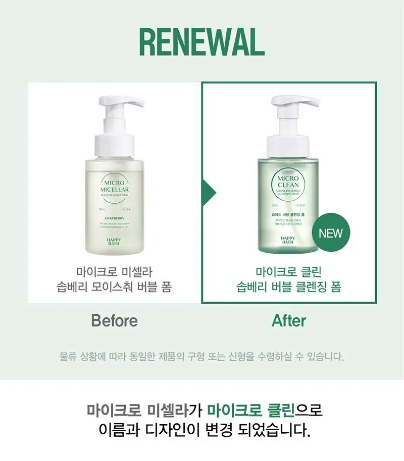 해피바스 마이크로 클린 버블 클렌징폼 300ML(솝베리/딥) 상세페이지 22