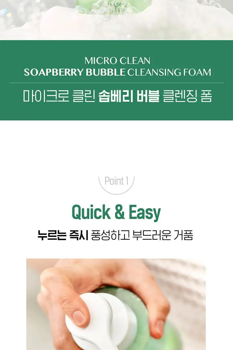 해피바스 마이크로 클린 버블 클렌징폼 300ML(솝베리/딥) 상세페이지 24
