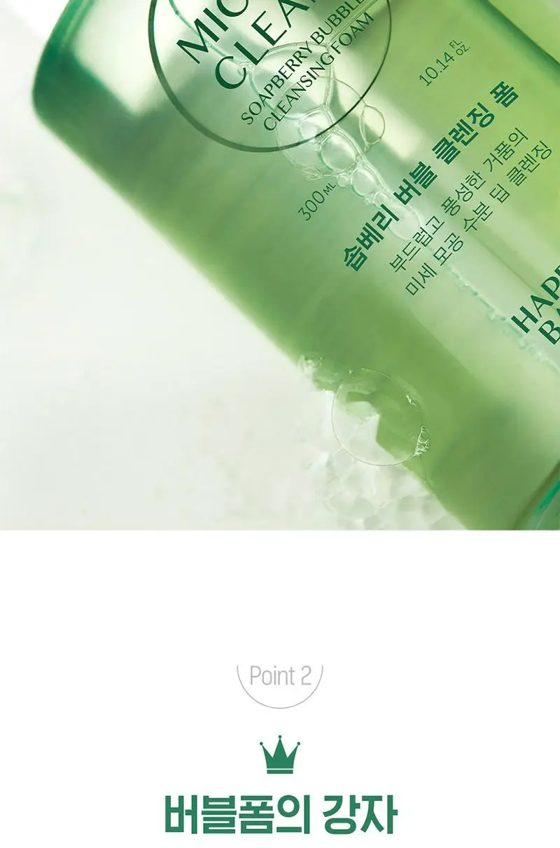 해피바스 마이크로 클린 버블 클렌징폼 300ML(솝베리/딥) 상세페이지 26