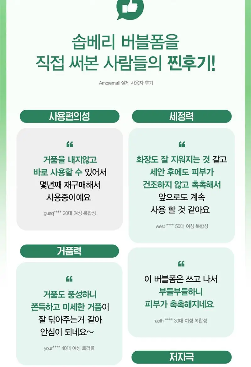 해피바스 마이크로 클린 버블 클렌징폼 300ML(솝베리/딥) 상세페이지 28