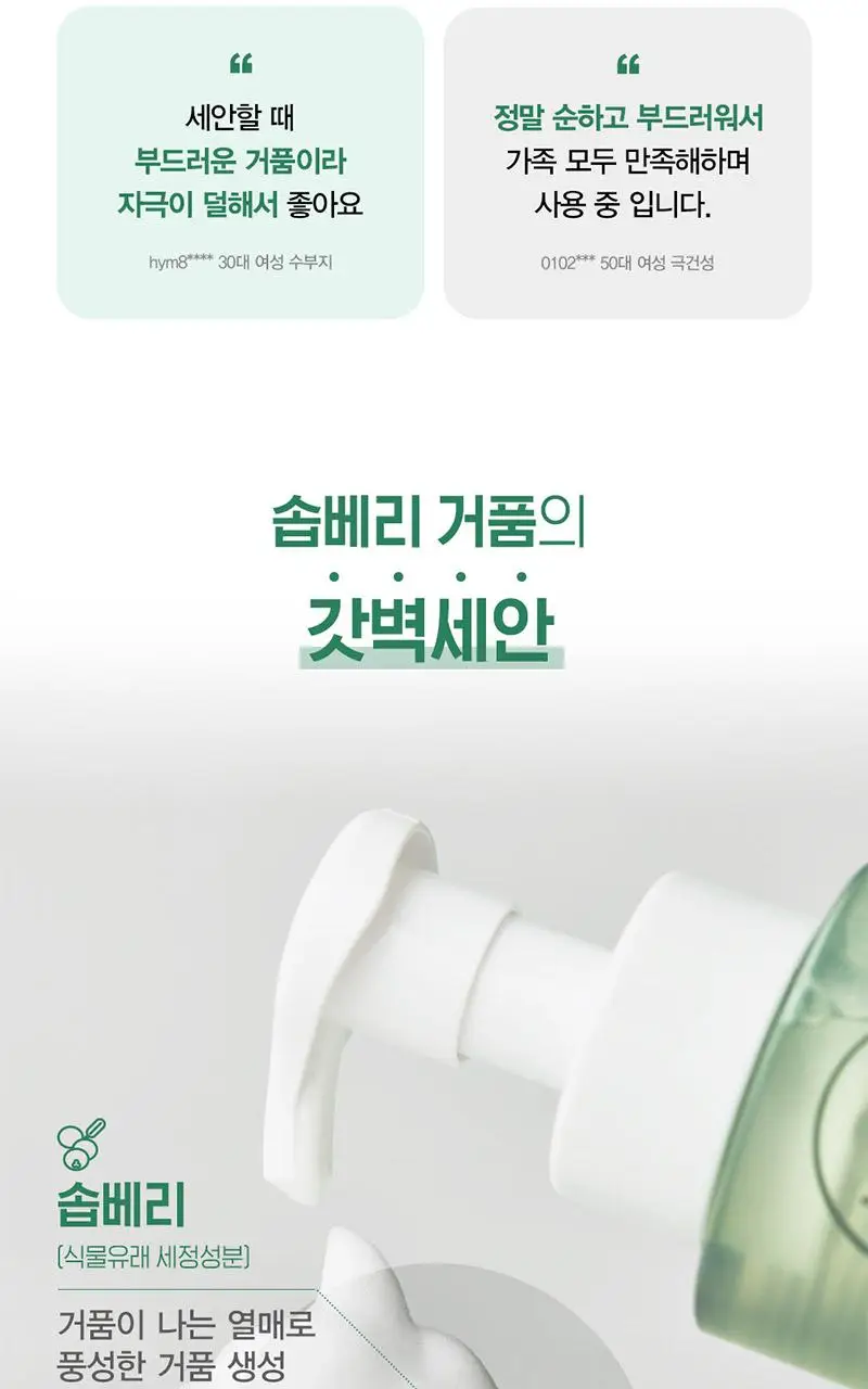 해피바스 마이크로 클린 버블 클렌징폼 300ML(솝베리/딥) 상세페이지 29