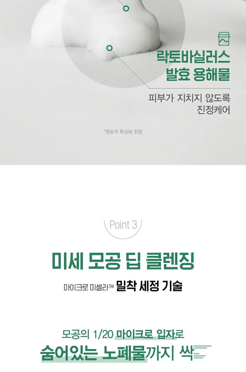 해피바스 마이크로 클린 버블 클렌징폼 300ML(솝베리/딥) 상세페이지 30