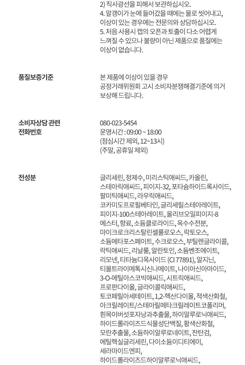 헤라 리프레싱 클렌징 폼 160g 상세페이지 16