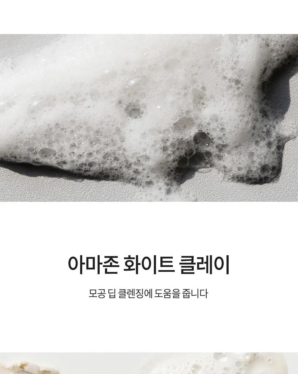 헤이미쉬 올클린 화이트 클레이폼 150g 상세페이지 4