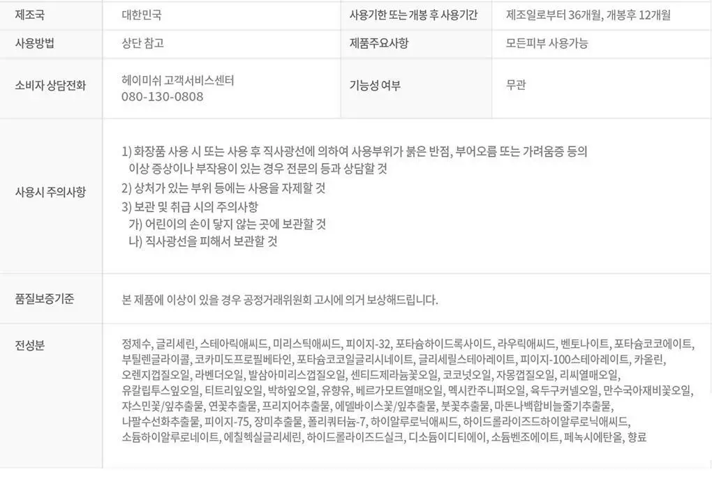 헤이미쉬 올클린 화이트 클레이폼 150g 상세페이지 7