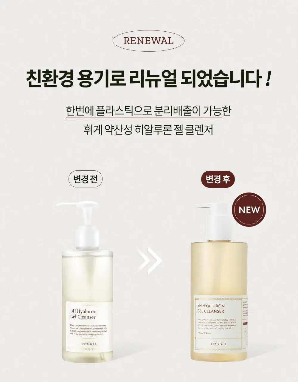 휘게 약산성 히알루론 젤 클렌저 400ml 상세페이지 1