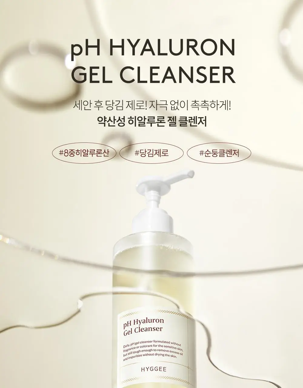 휘게 약산성 히알루론 젤 클렌저 400ml 상세페이지 5