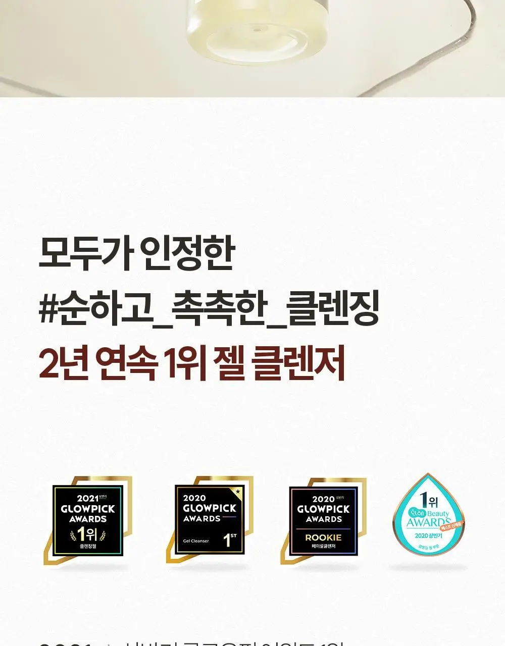 휘게 약산성 히알루론 젤 클렌저 400ml 상세페이지 6