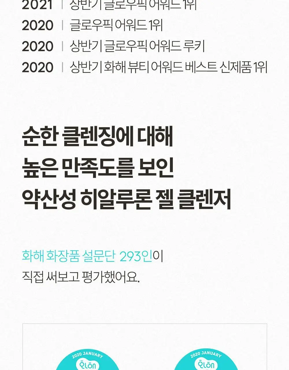 휘게 약산성 히알루론 젤 클렌저 400ml 상세페이지 7