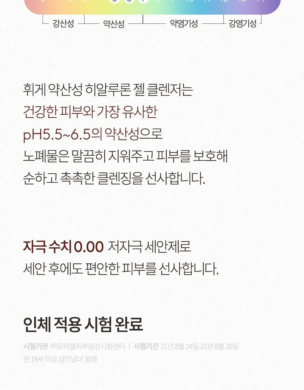 휘게 약산성 히알루론 젤 클렌저 400ml 상세페이지 12