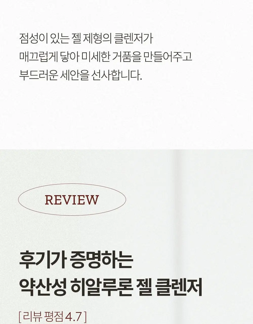 휘게 약산성 히알루론 젤 클렌저 400ml 상세페이지 22